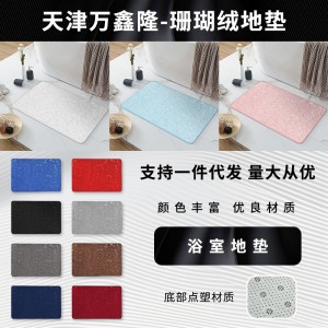 Thickened coral fleece bathroom absorbent non-slip mat, bathroom entrance mat, super absorbent coral fleece bathroom mat