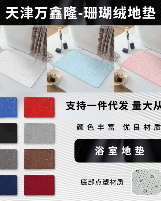 Thickened coral fleece bathroom absorbent non-slip mat, bathroom entrance mat, super absorbent coral fleece bathroom mat Thickened coral fleece bathroom absorbent non-slip mat, bathroom entrance mat, super absorbent coral fleece bathroom mat